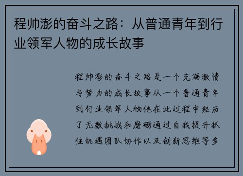 程帅澎的奋斗之路：从普通青年到行业领军人物的成长故事