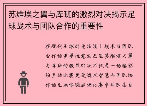 苏维埃之翼与库班的激烈对决揭示足球战术与团队合作的重要性